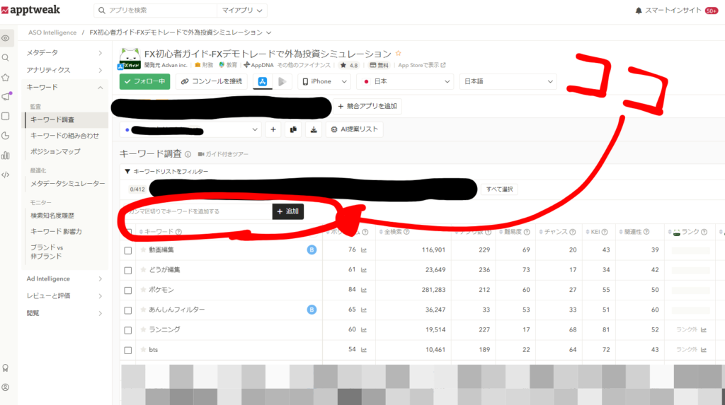 apptweak　キーワード調査