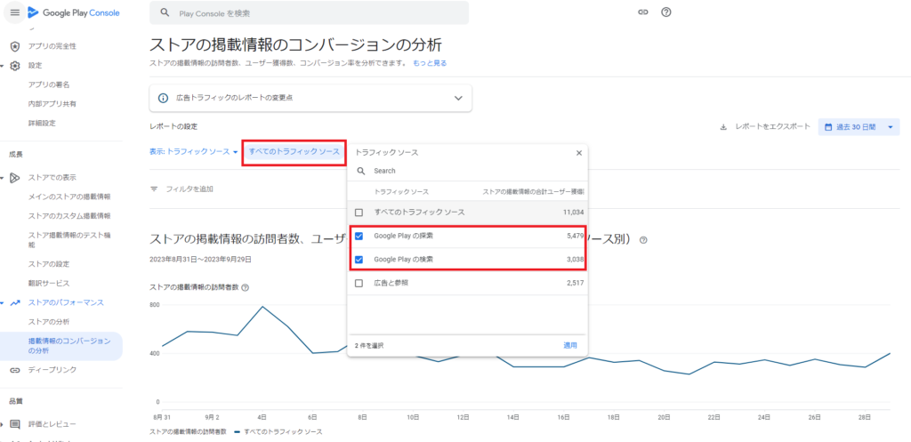 Google Play Console_Google pleyの探索 / Google pleyの検索