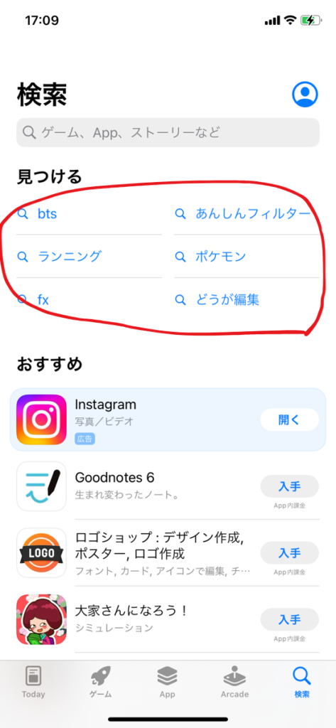 App store「見つける」画面