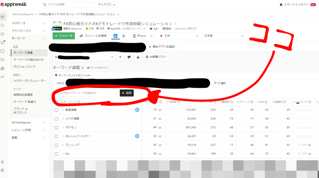 apptweak キーワード調査