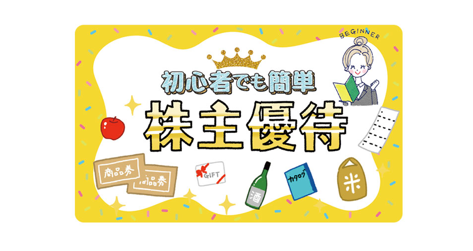 株主優待ブック
