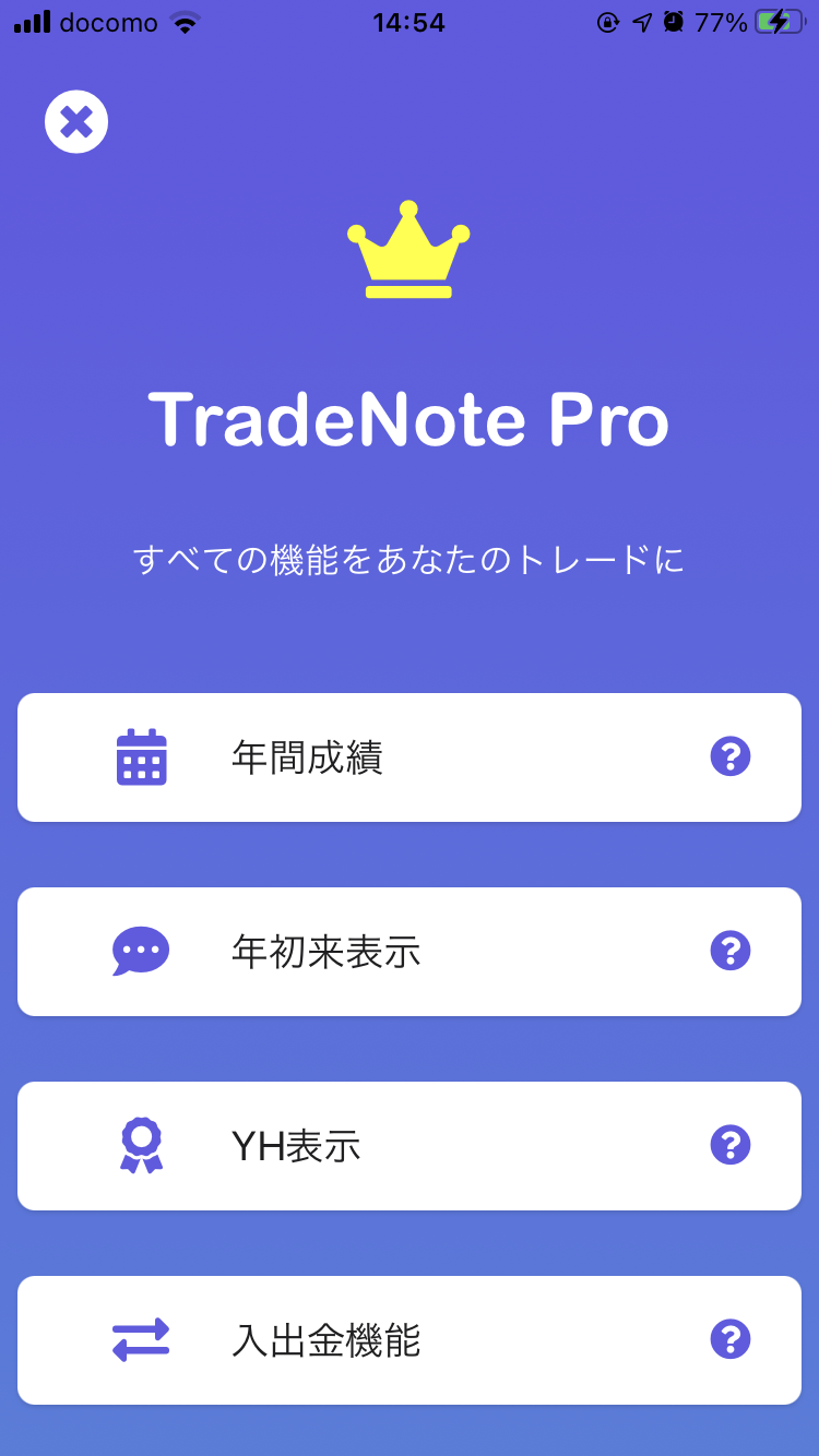有料版TradeNote Pro