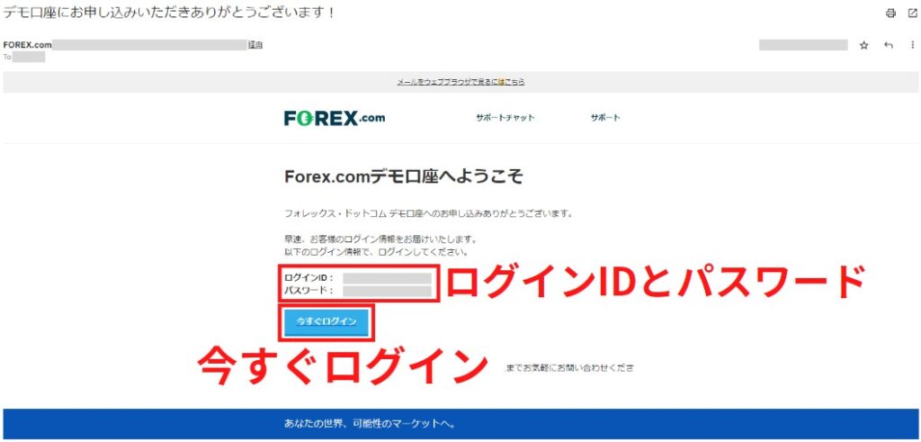 FOREX.comのデモ口座の開設が完了