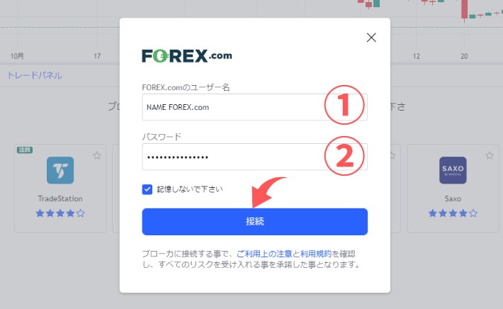 FOREX.comのデモ口座にログイン（接続）する