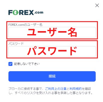 TradingViewからFOREX.com口座に連携する