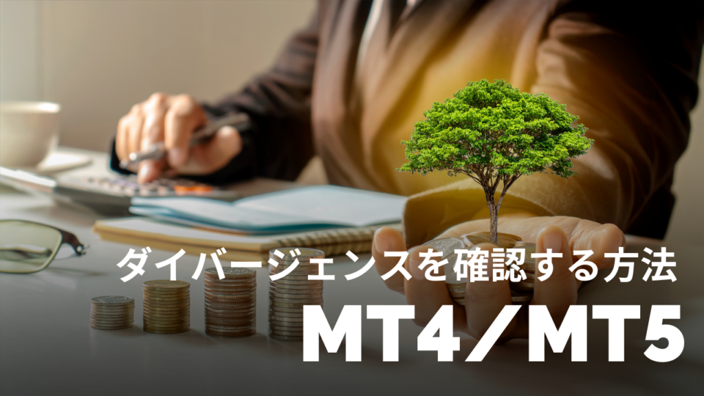 MT4/MT5-アイキャッチ