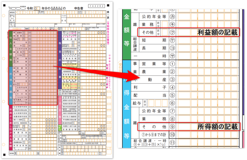 確定申告書