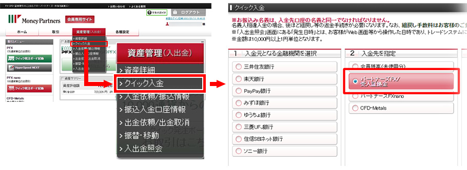 マネーパートナーズクイック入金画面