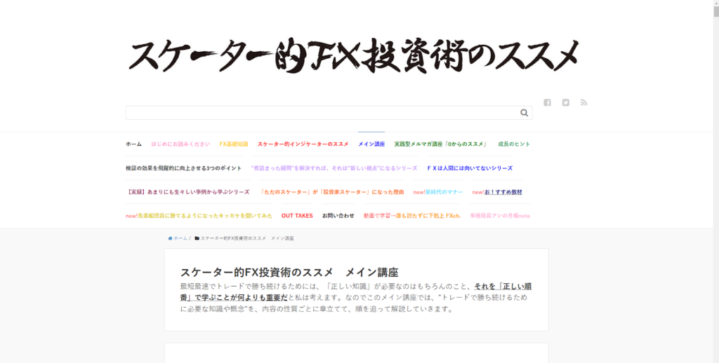 スケーター的FX投資術のススメ　トップページ