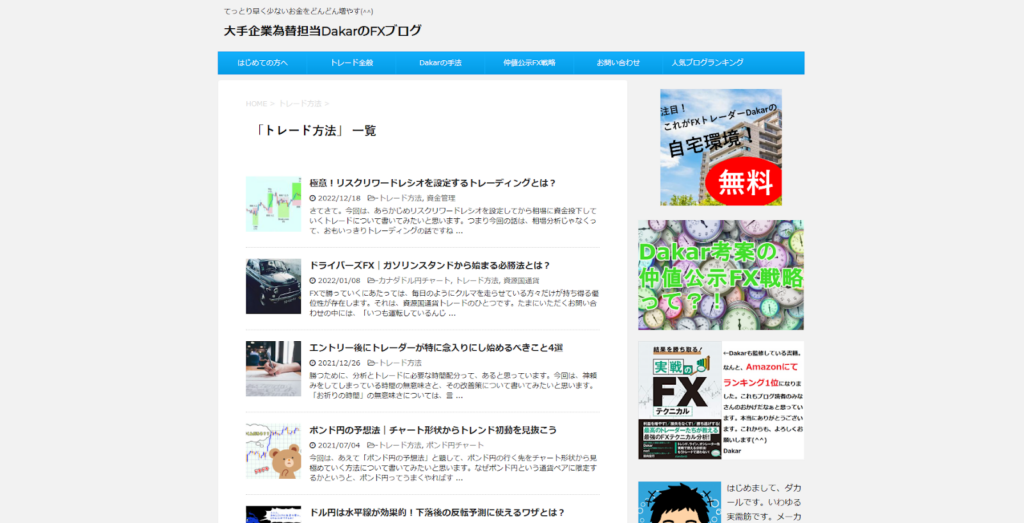 大手企業為替担当DakarのFXブログ　トップページ