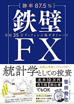 鉄壁FX