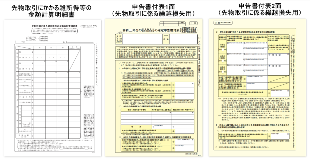 確定申告書類2