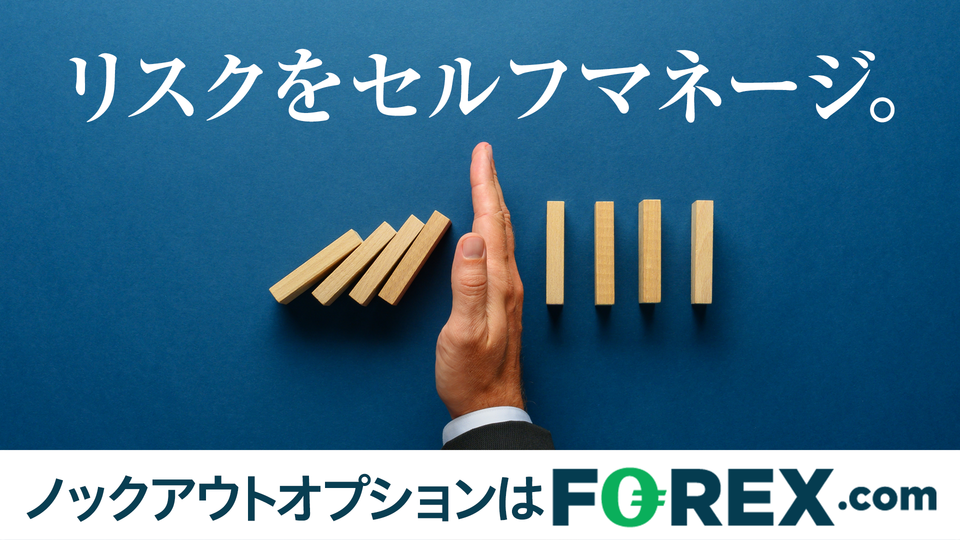 FOREX.comバナー