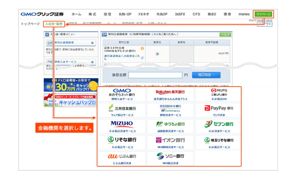 GMOクリック証券登録方法