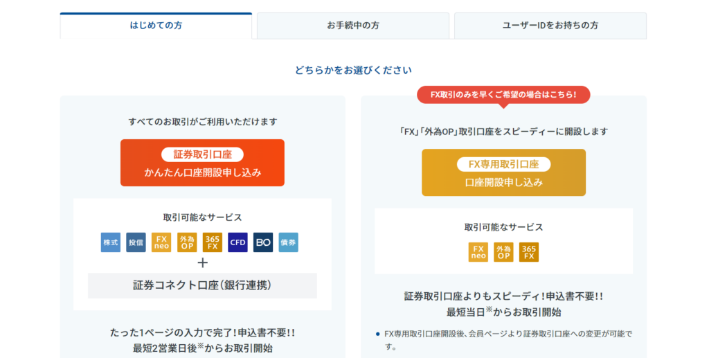 GMOクリック証券登録方法