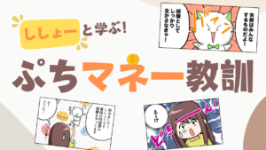 【漫画解説】投資の神様バフェット！18兆円を築いた3つのルールとは？｜「ししょーと学ぶ！ぷちマネー教訓」第2回-長期投資の極意-