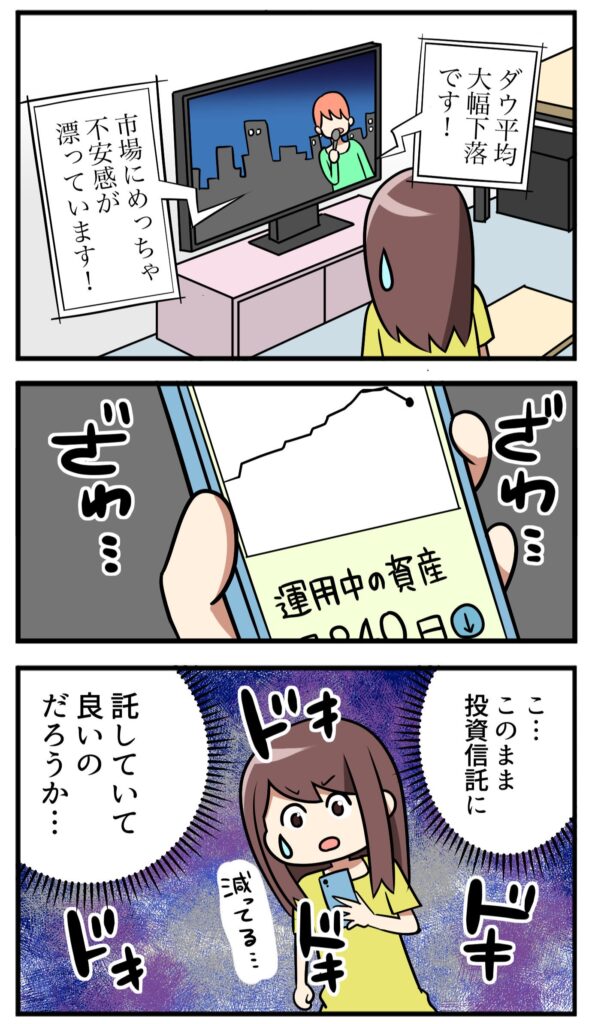 暴落する相場をスマホで確認して不安になる本田さん