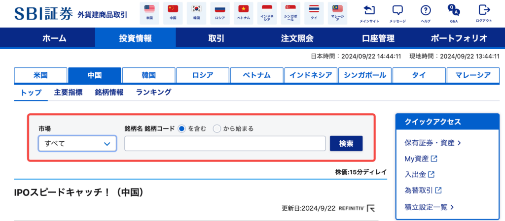 SBI証券　銘柄検索
