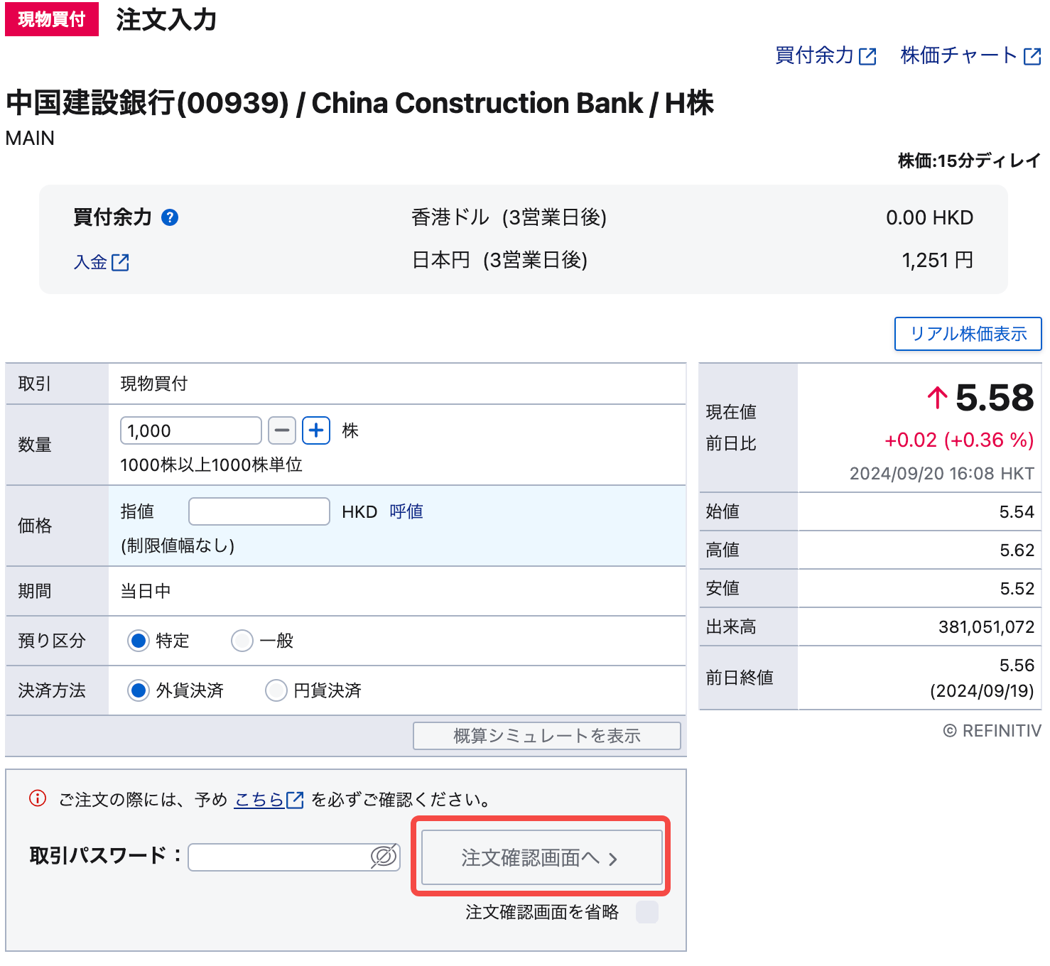 SBI証券 注文画面