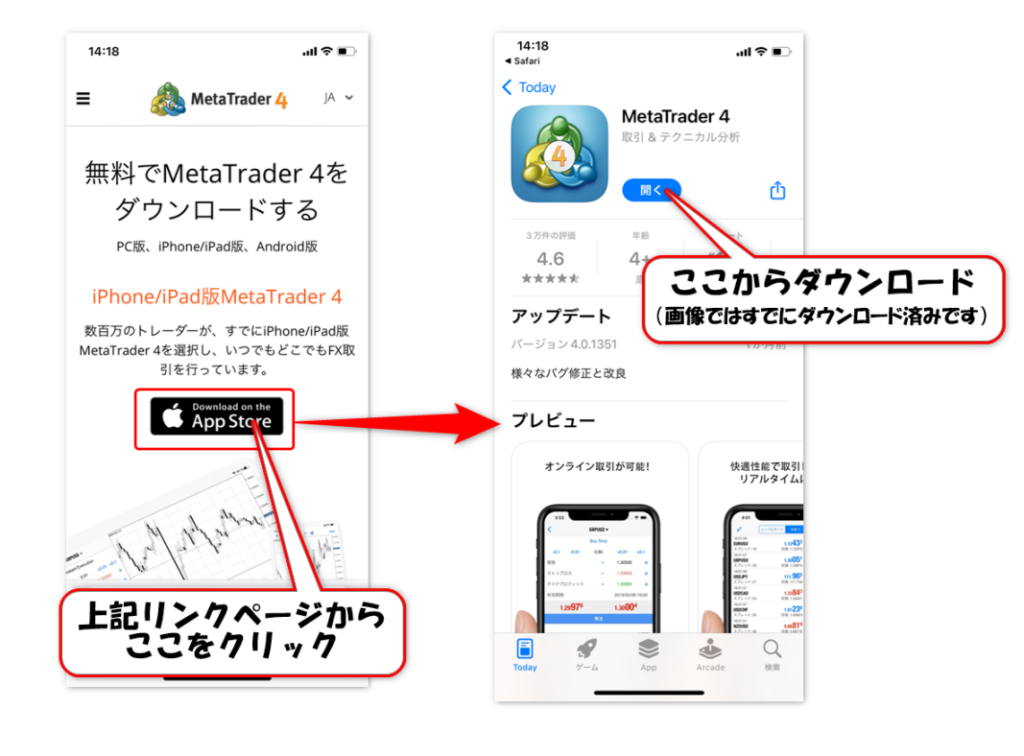 iOS版メタトレーダーのダウンロード画面