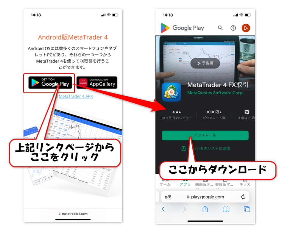 android版メタトレーダーのダウンロード画面