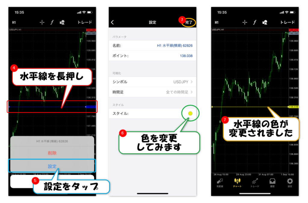 オブジェクトの設定変更完了