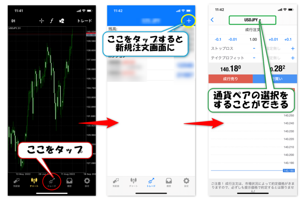 MT4アプリの注文画面1