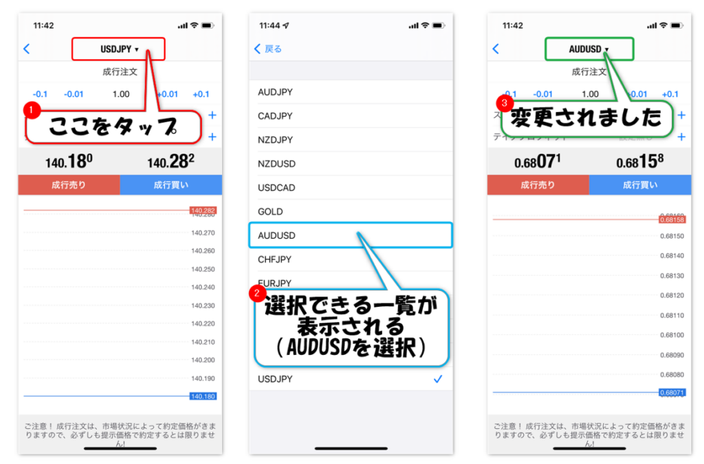 取引通貨ペアの変更