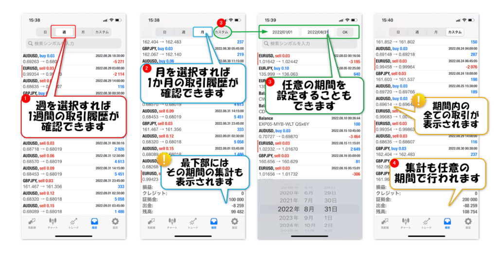 履歴集計期間の設定