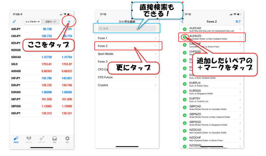 通貨ペアの追加