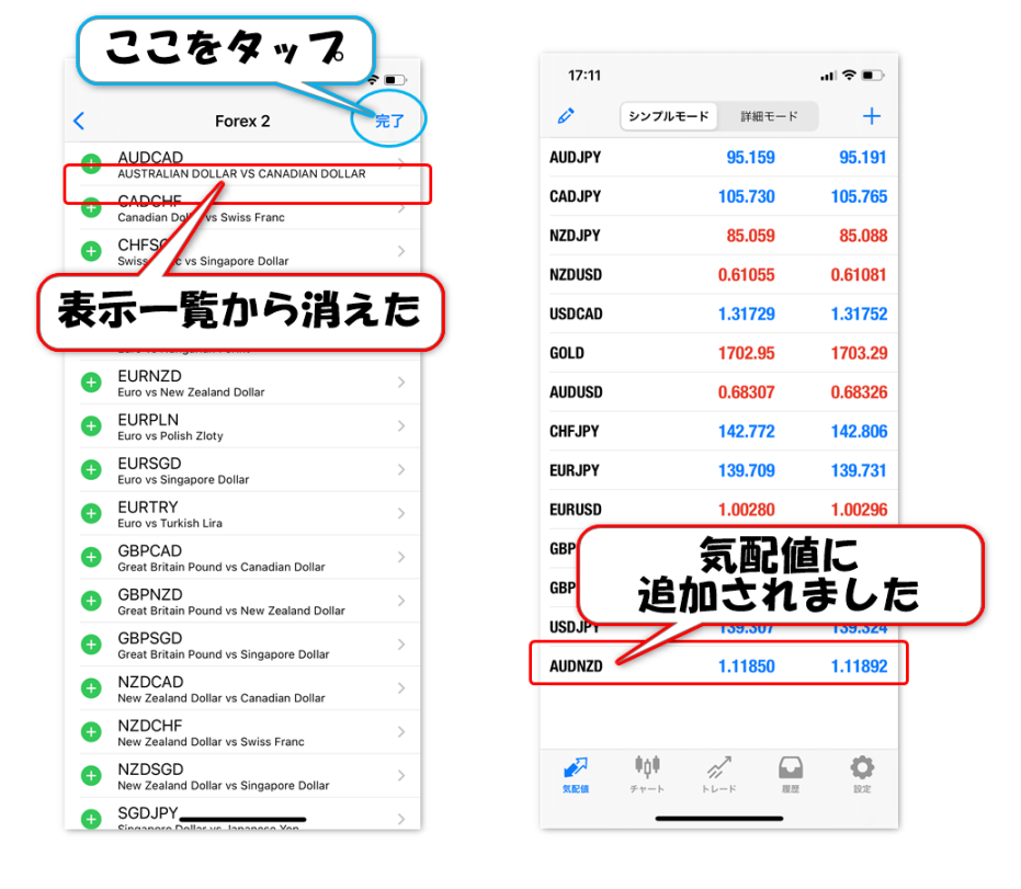 通貨ペアの追加完了