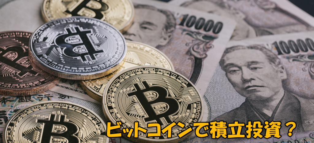 ビットコインイメージ