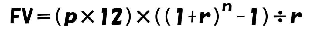 年金終価係数の公式