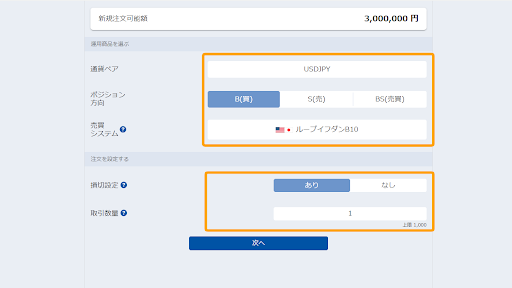 ループイフダンの始め方手順3