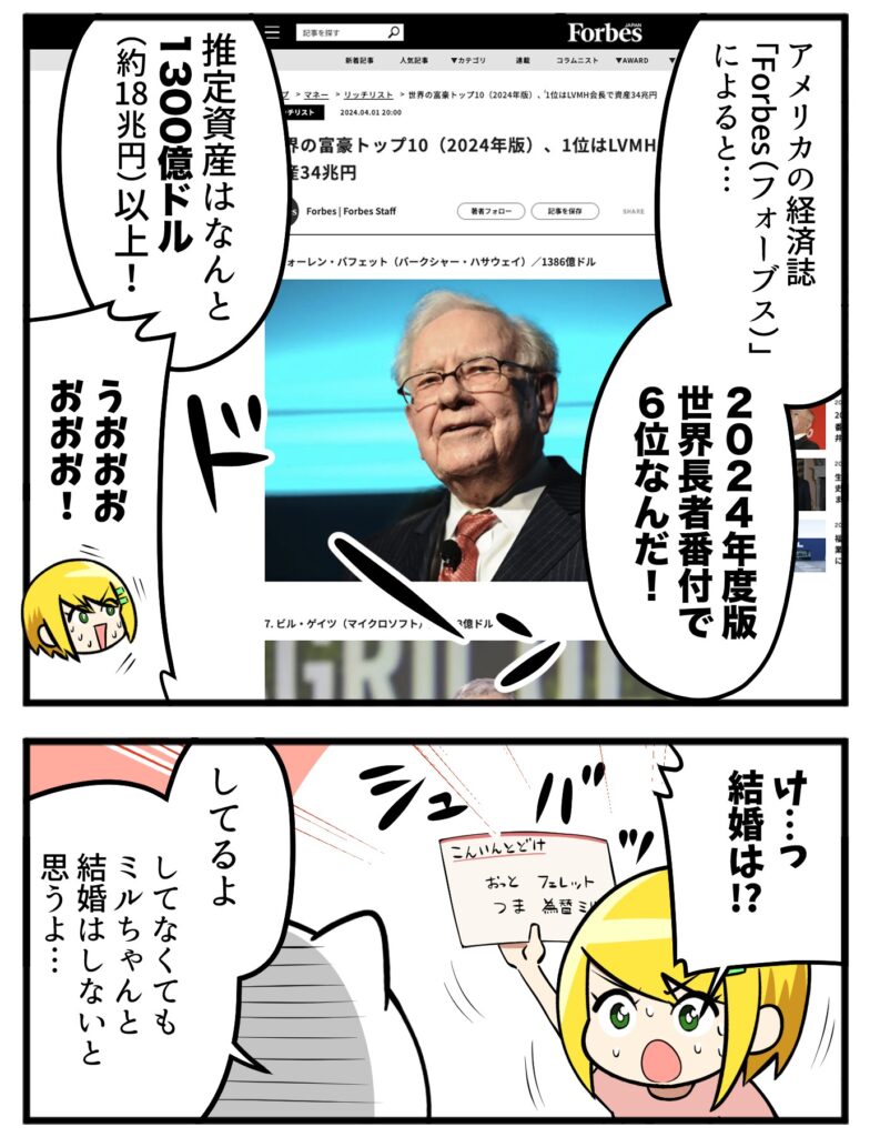 バフェットは2024年度版世界長者番付6位、推定資産はなんと1300億ドル（約18兆円）以上！