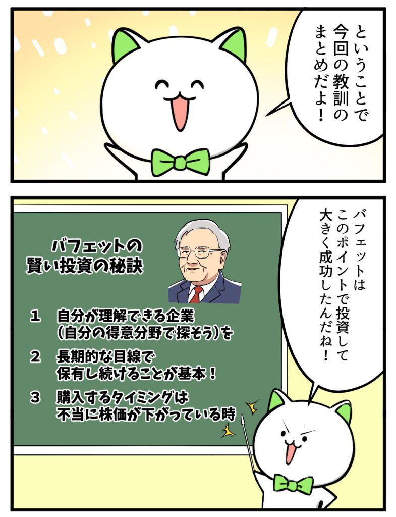 今回の教訓のまとめ