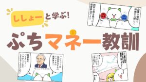 【漫画解説】投資の神様バフェット！18兆円を築いた3つのルールとは？｜「ししょーと学ぶ！ぷちマネー教訓」第2回-長期投資の極意-