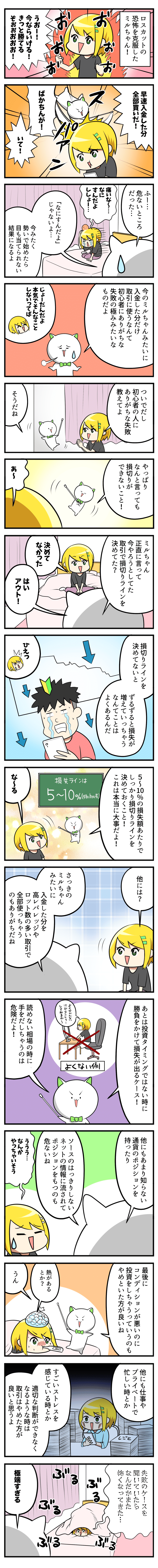 漫画「FX初心者によくある失敗」